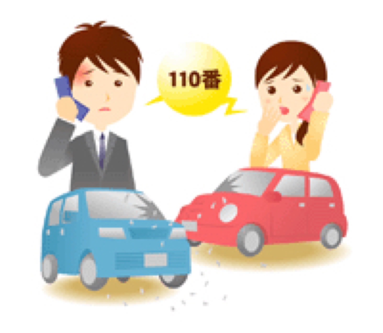 交通事故に遭ったら