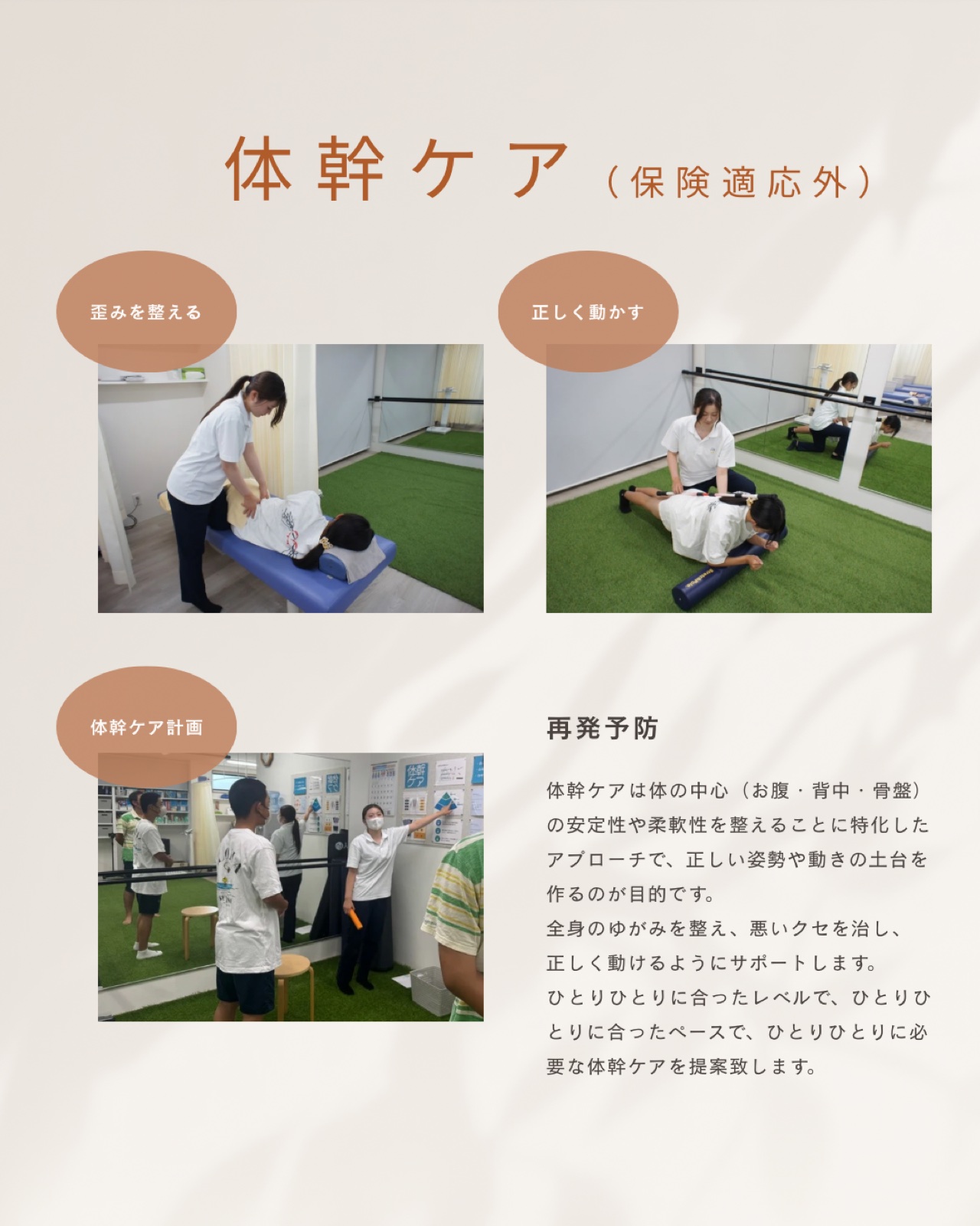 体幹ケアで再発予防