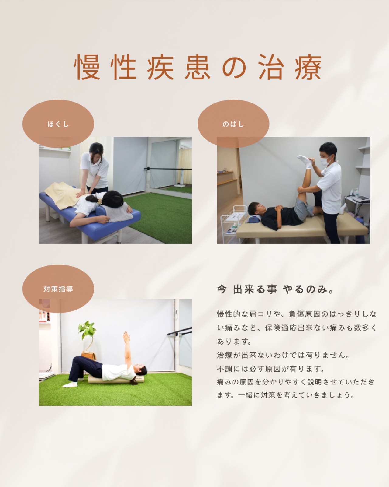 慢性疾患の治療